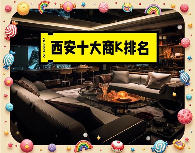 西安不错的俱乐部大揭秘！曲江豪华、高新前卫各有千秋