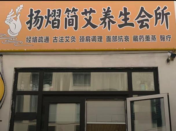 朋友小林久坐成疾，西安这家艾灸店成他养生新去处？