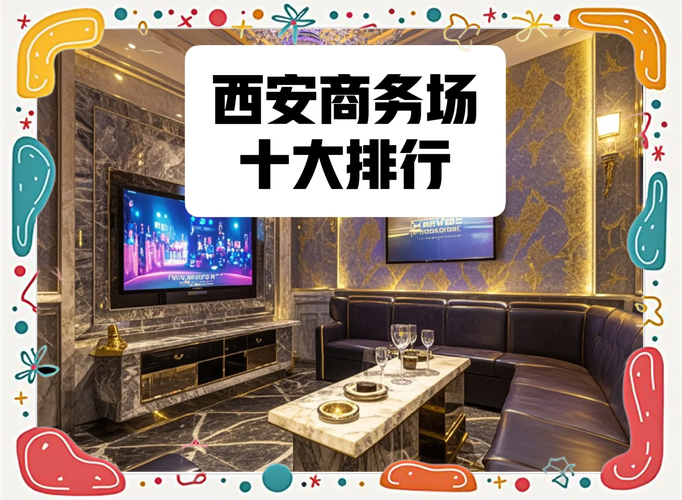 西安会所怎么样_西安会所哪里好_西安会所哪个好
